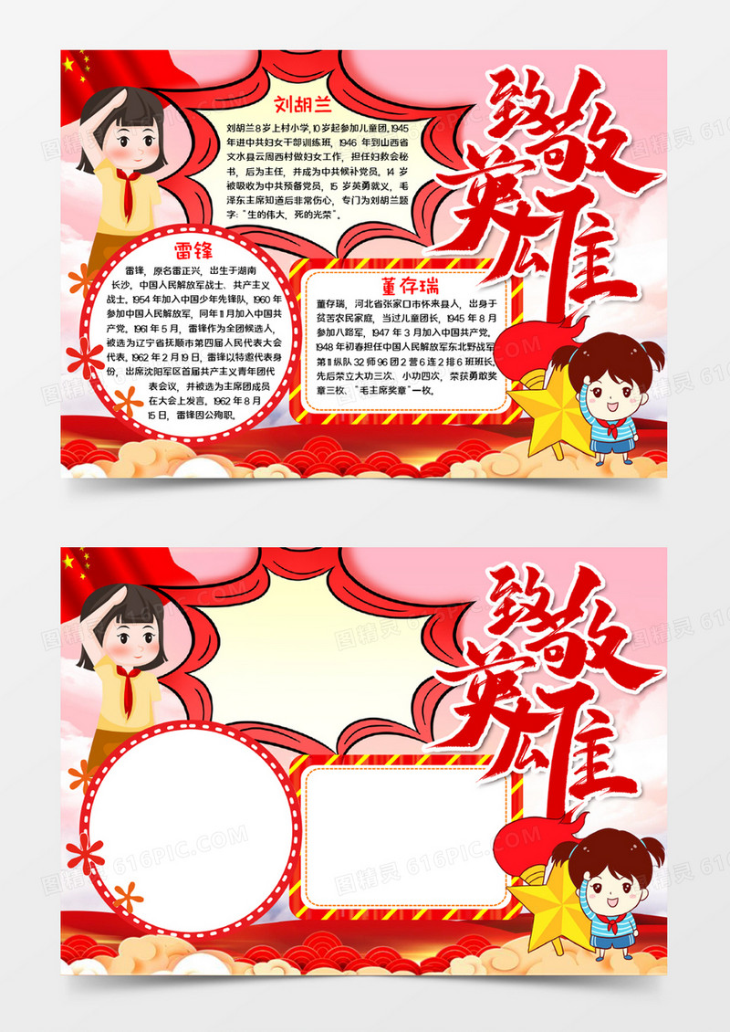 致敬英雄手抄报word模板