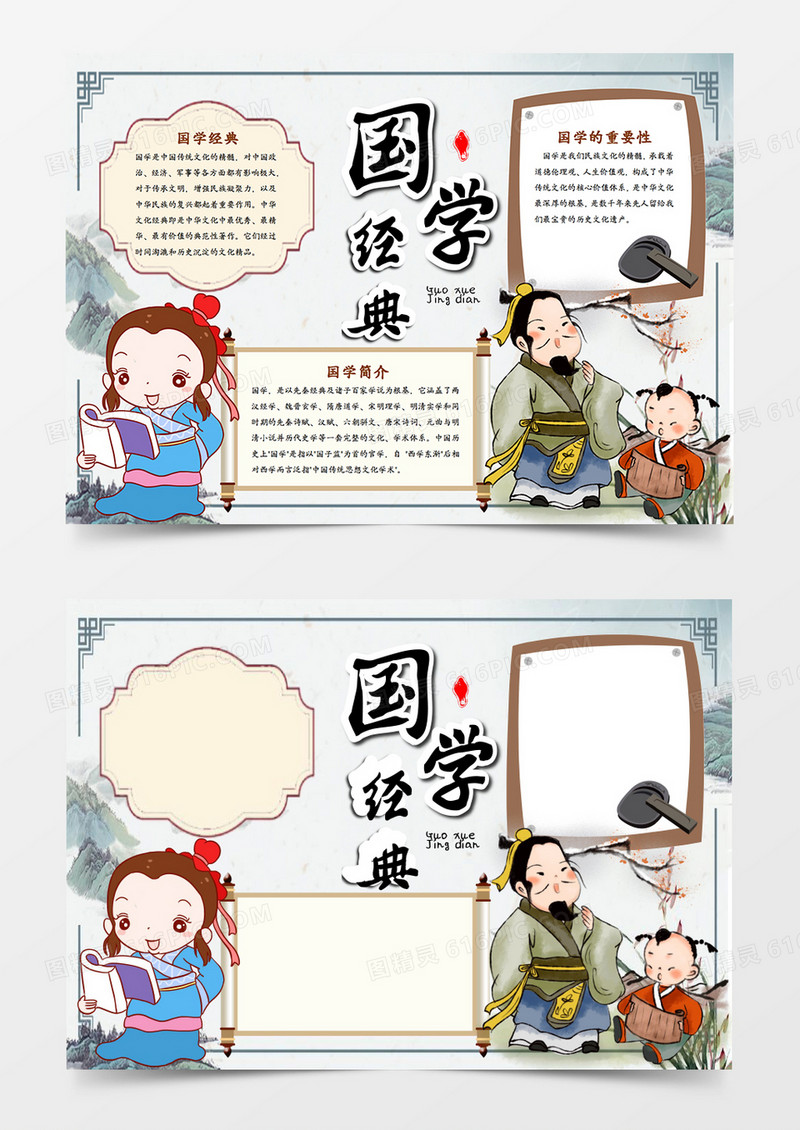 国学经典手抄报word模板