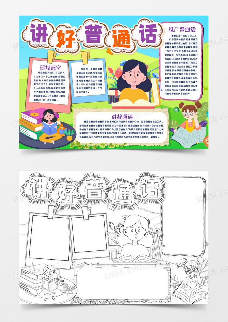 说好普通话小报手抄报word模版