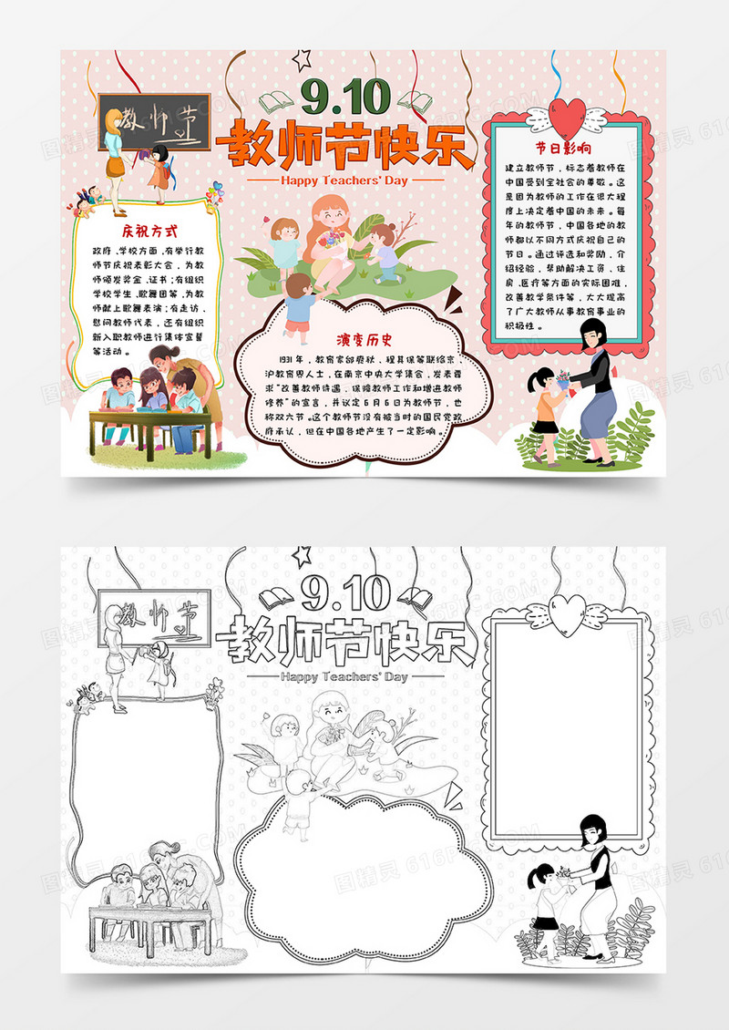 粉色卡通教师节快乐教师节小报word模板