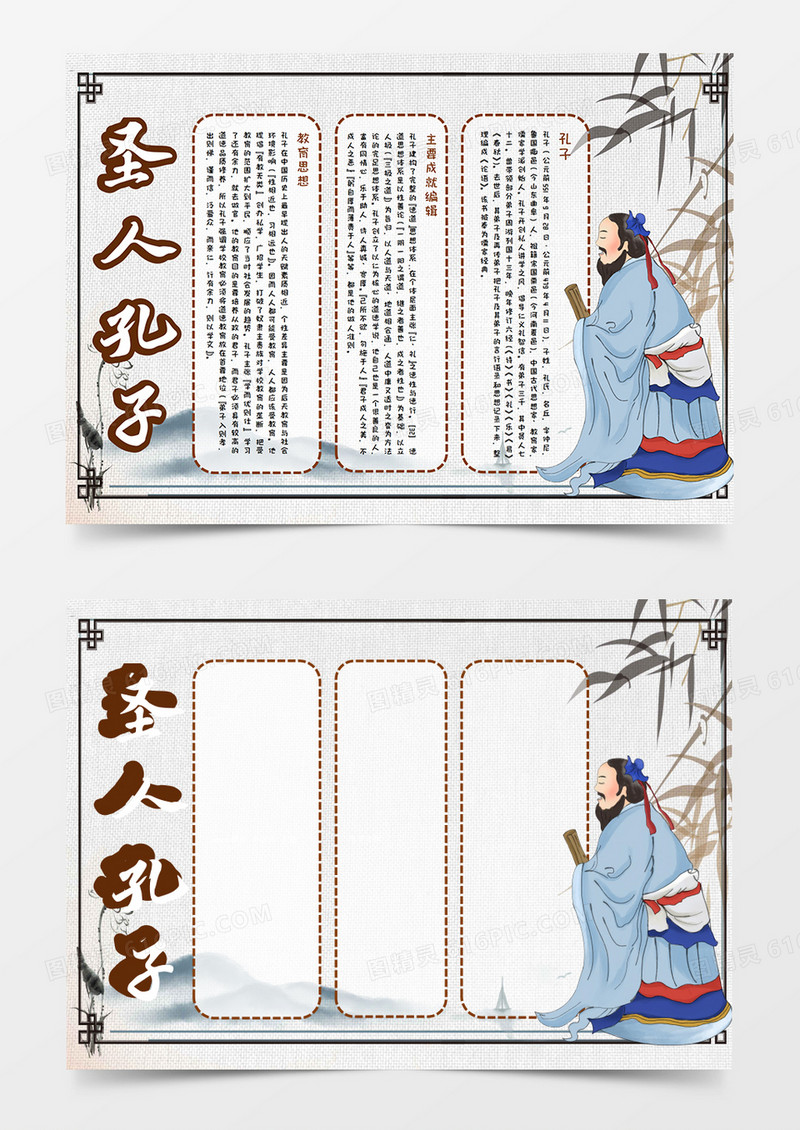 中国风圣人孔子手抄报word模板