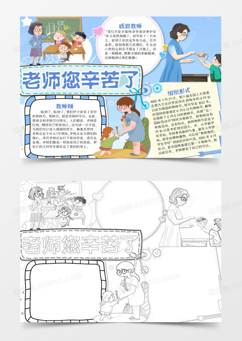  教师节卡通老师辛苦了word模板