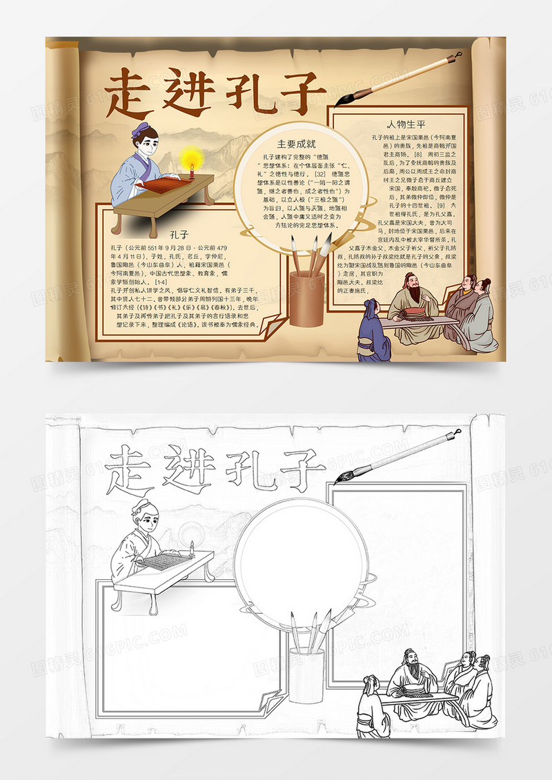 中国风走进孔子手抄报word模板  