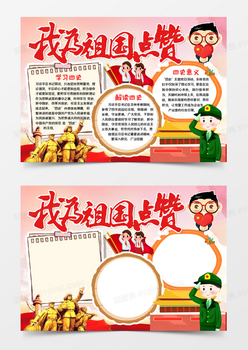 我为祖国点赞宣传word模板