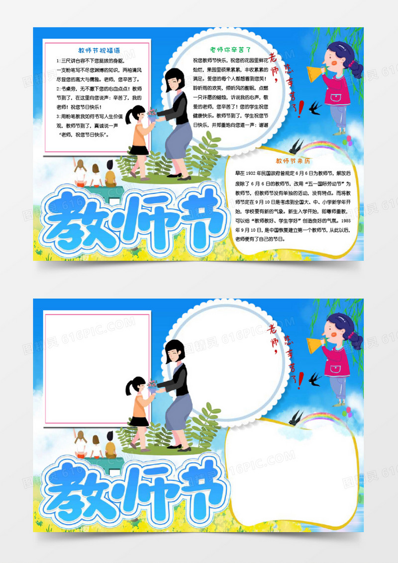 蓝色唯美少儿卡通教师节手抄报小报word模板