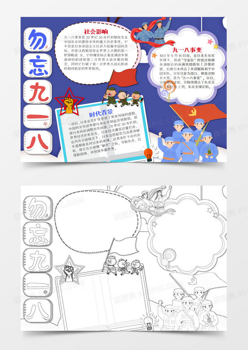牢记九一八简约红色记忆word模板