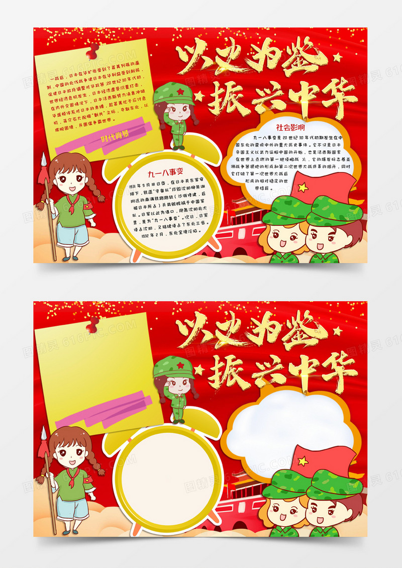 黄红色卡通风格九一八事变铭记历史电子小报word模板