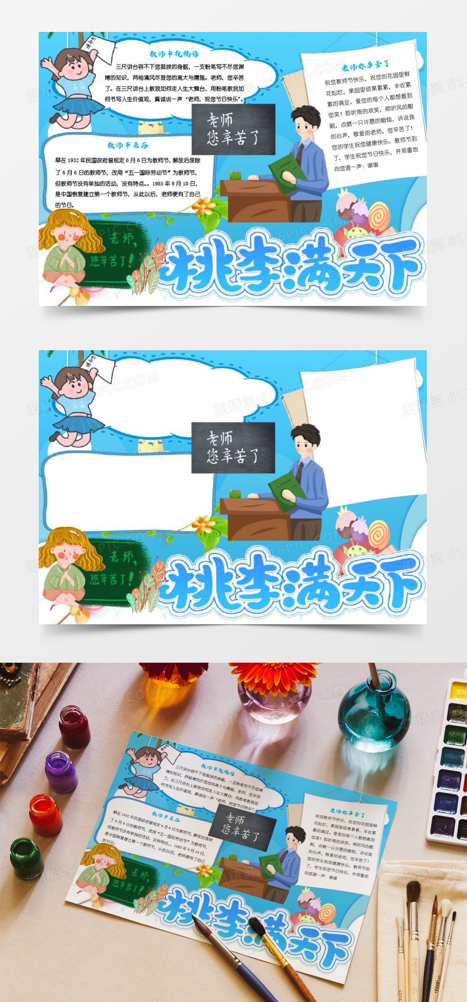 蓝色小清新桃李满天下教师节手抄报小报word模板