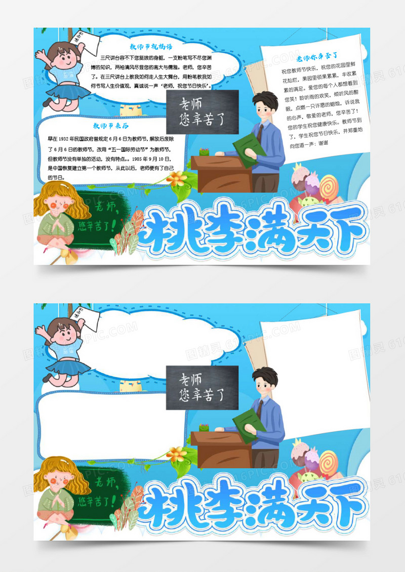 蓝色小清新桃李满天下教师节手抄报小报word模板