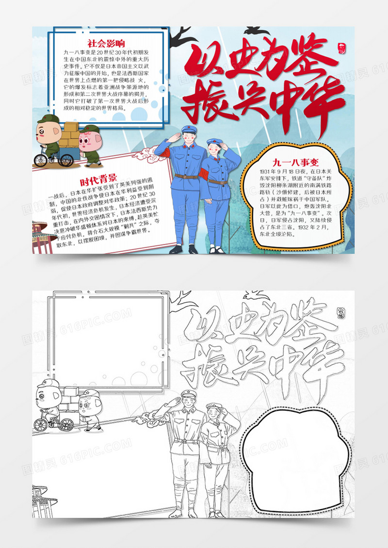 牢记九一八简约以史为鉴word模板