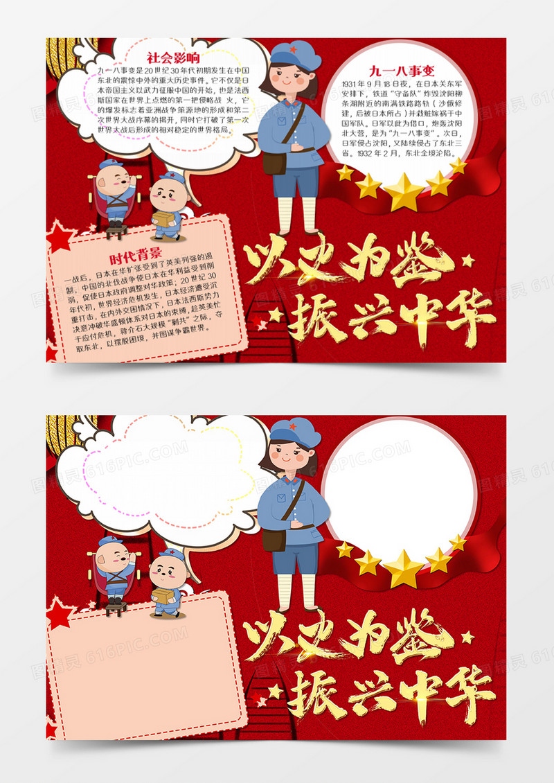 牢记九一八简约振兴中华word模板