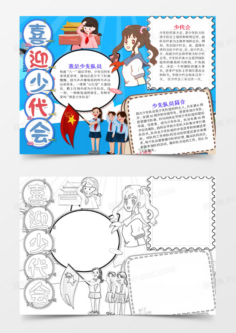 少代会卡通简约word模板