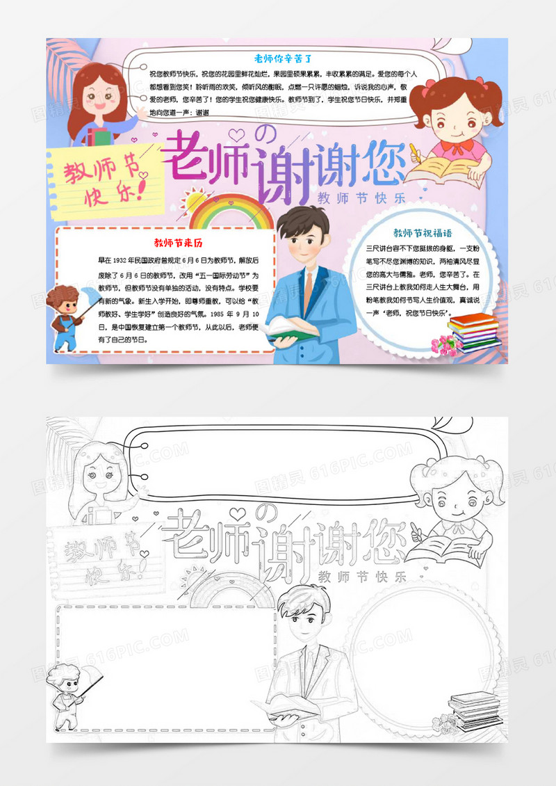 蓝紫色结合卡通老师谢谢你教师节手抄报小报word模板
