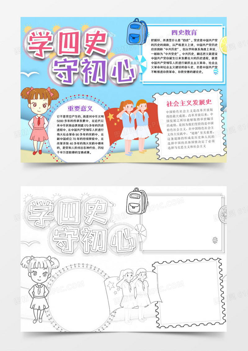 卡通简约四史守初心word模板