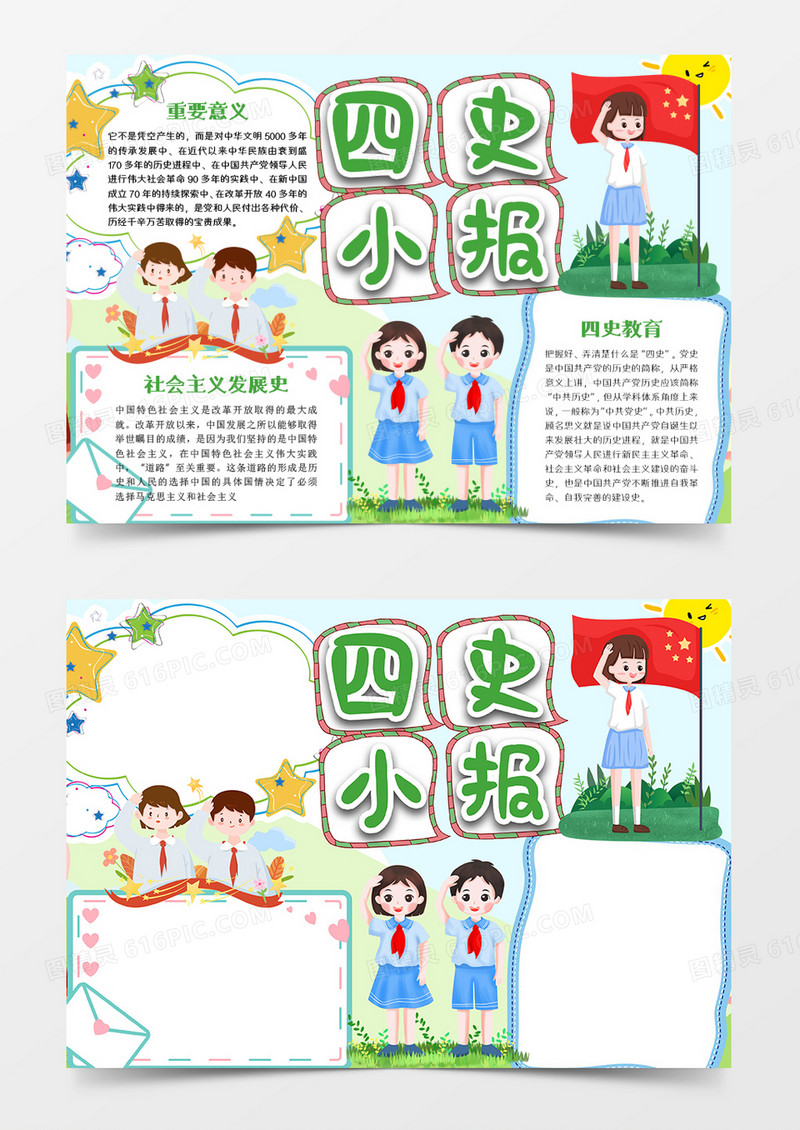卡通简约四史学习word模板