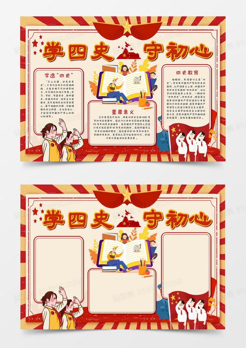 学四史守初心复古风手抄报word模板   