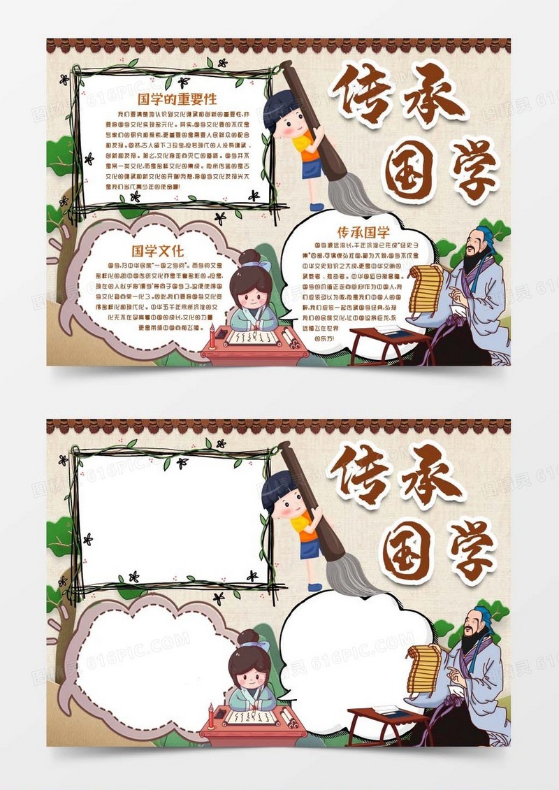国学文化传统知识小报手抄报word模版