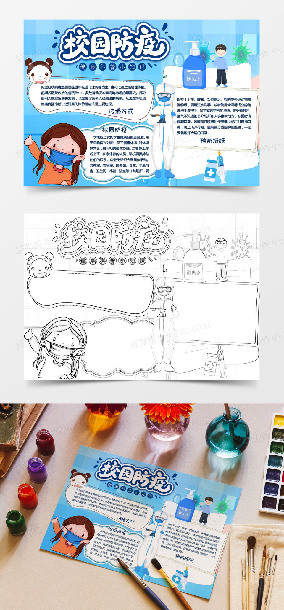 蓝色卡通校园防疫知识小报word模板免费下载_编号z02ajnnd1_图精灵