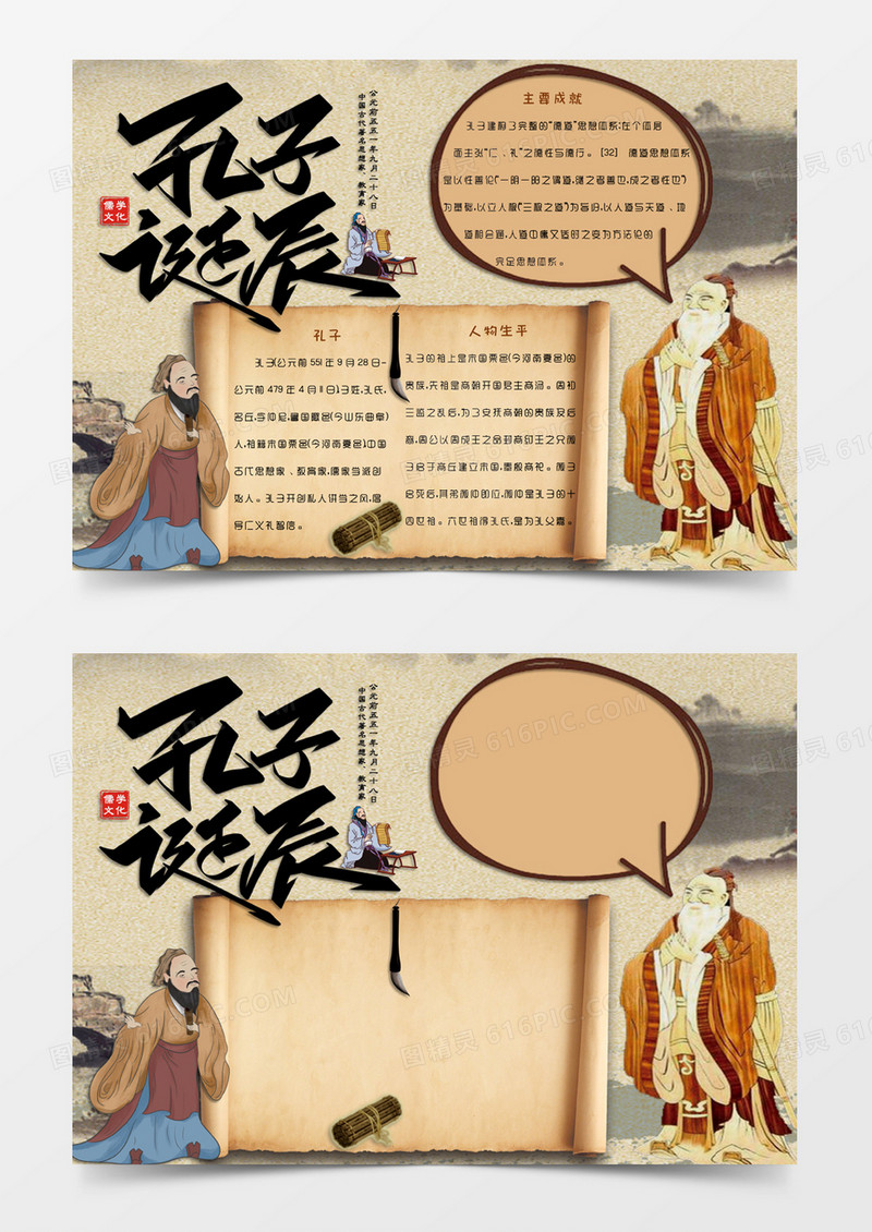 黄色卡通国风9月28日孔子诞辰节日电子小报word模版