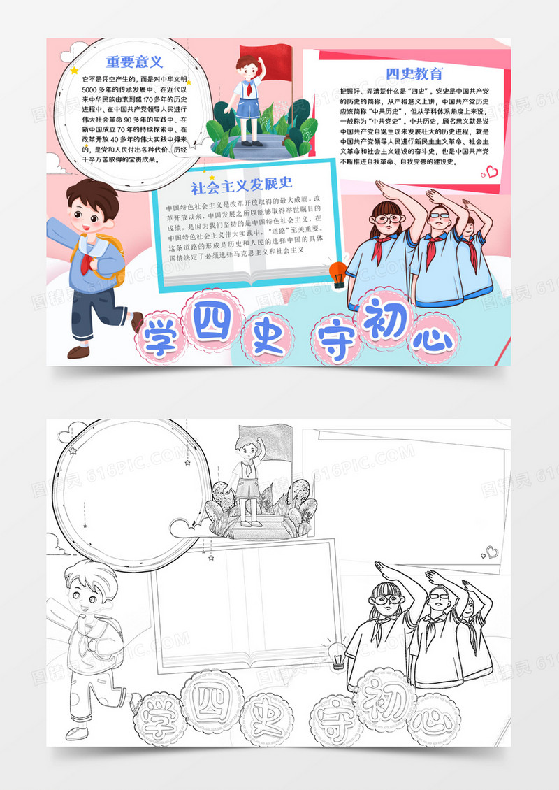 卡通学习四史简约四史word模板