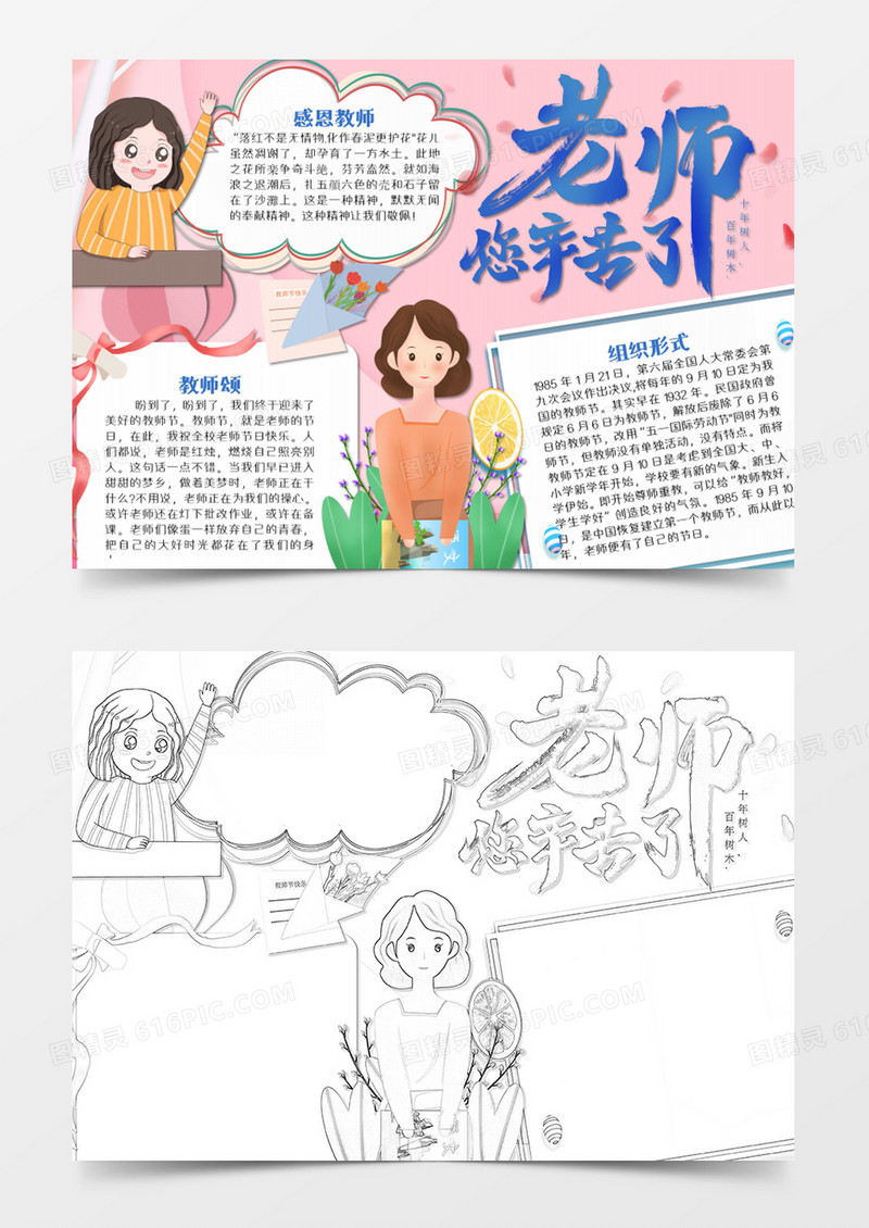 教师节简约卡通老师辛苦了word模板