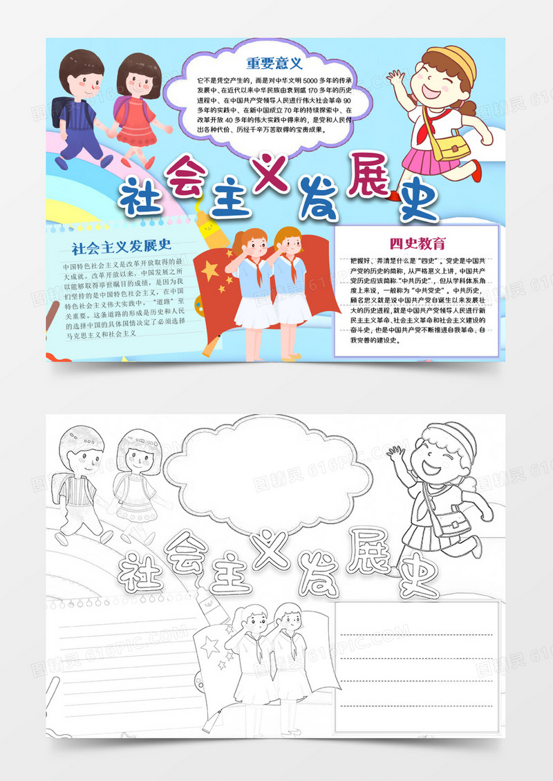 卡通简约四史社会主义发展史word模板