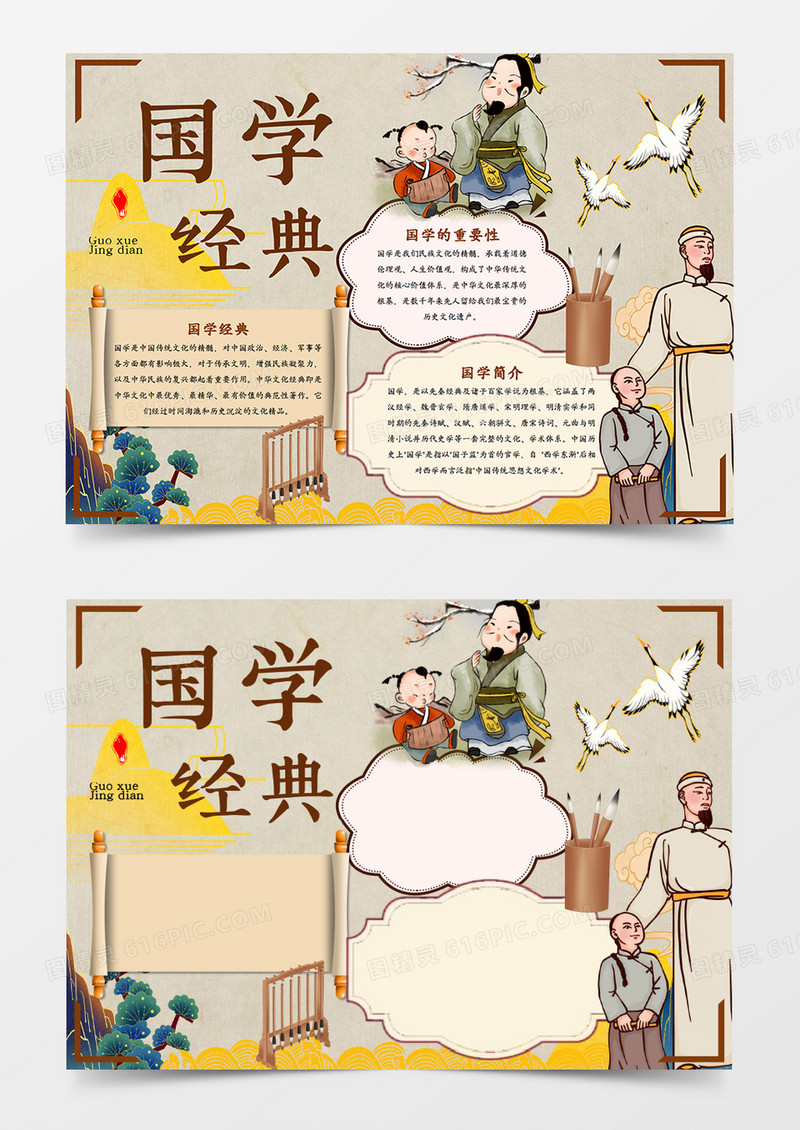 中国风国学经典文化手抄报word模板  