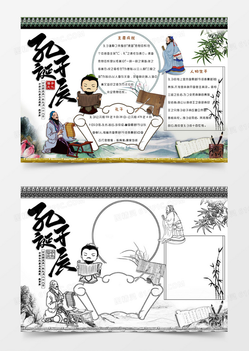 白色卡通国风9月28日孔子诞辰节日电子小报word模版