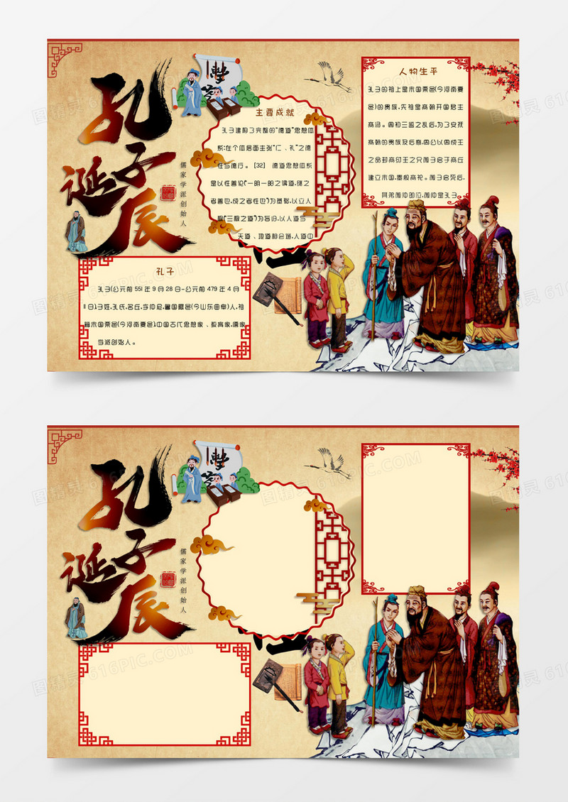 黄色卡通中国风9月28日孔子诞辰日诞辰节日电子小报word模版
