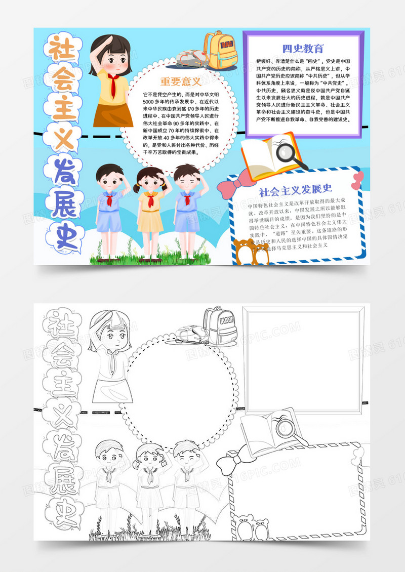 卡通简约四史社会主义word模板