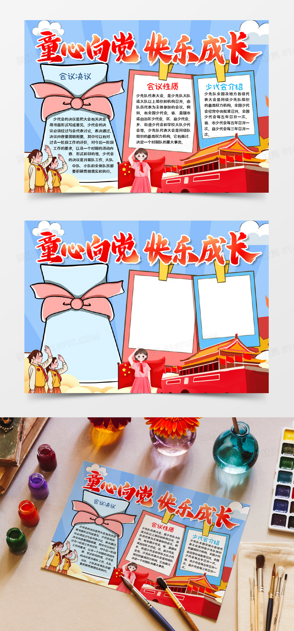 童心向党手抄报word模板