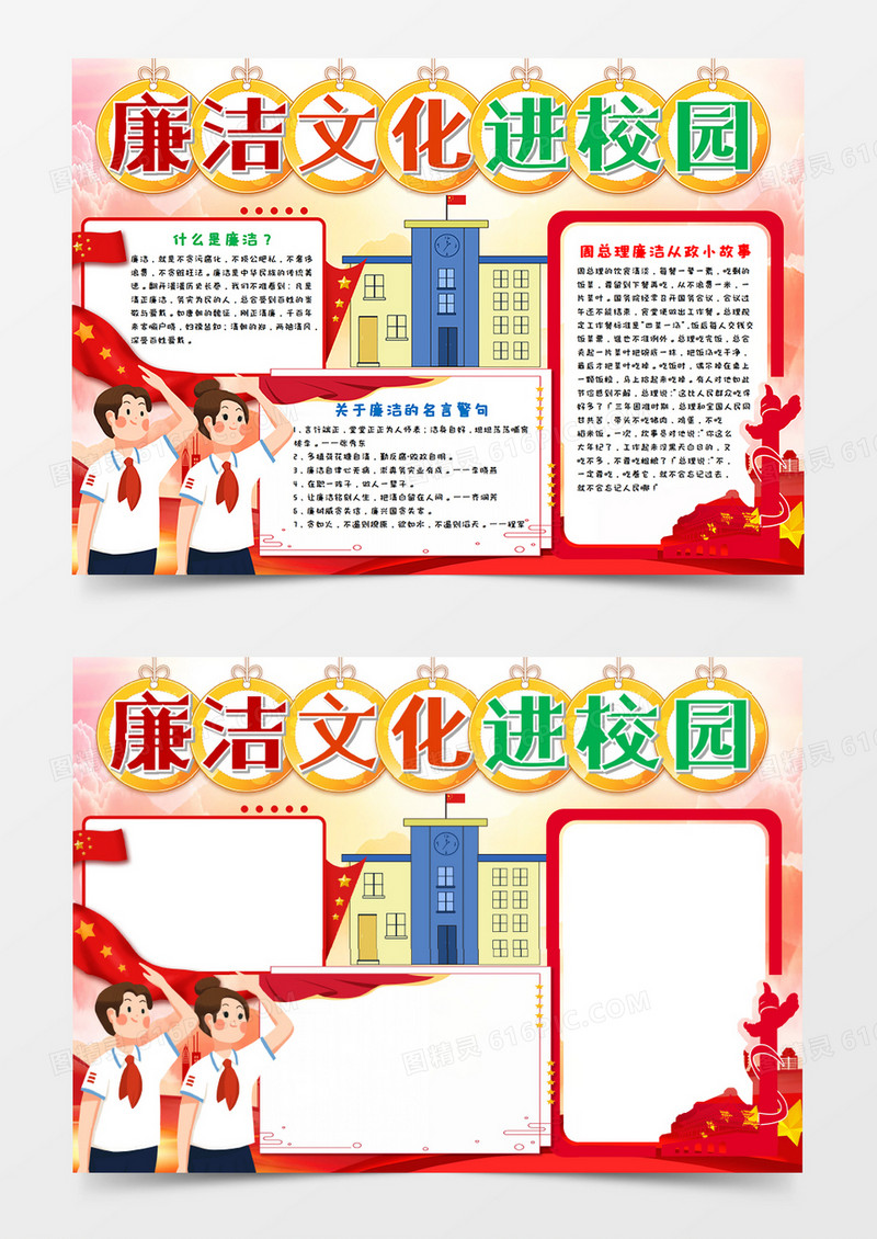 卡通廉洁文化进校园学生手抄报word模板