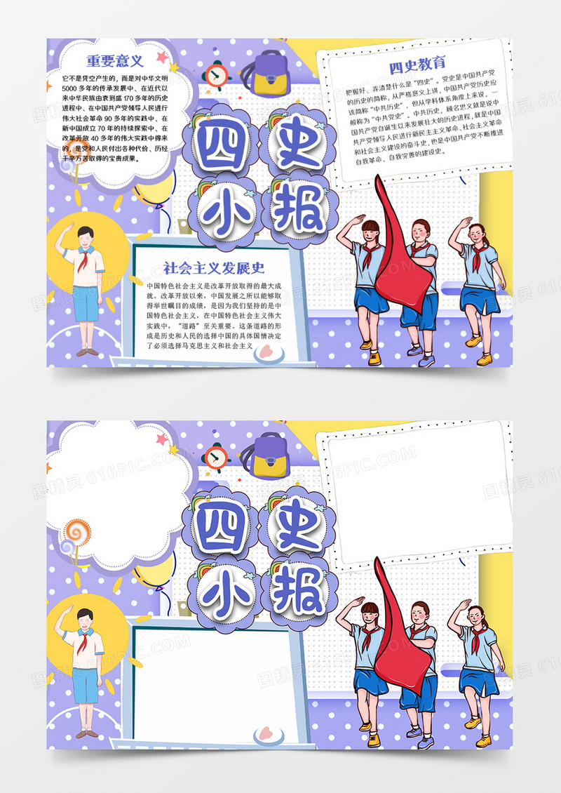 卡通简约四史举着红旗的少年word模板