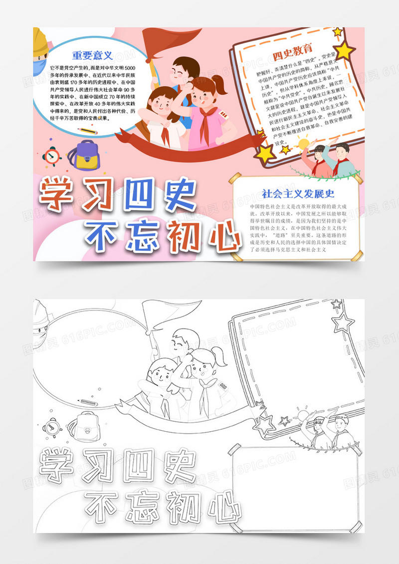 卡通简约四史学习word模板