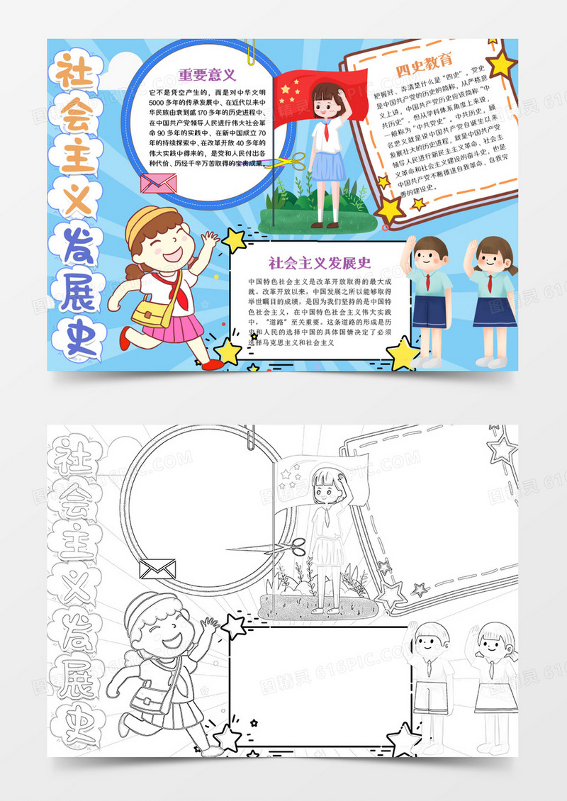 卡通简约四史活力的学生word模板