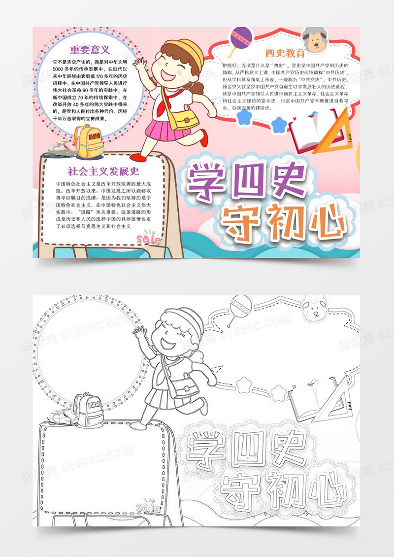 卡通简约四史word模板