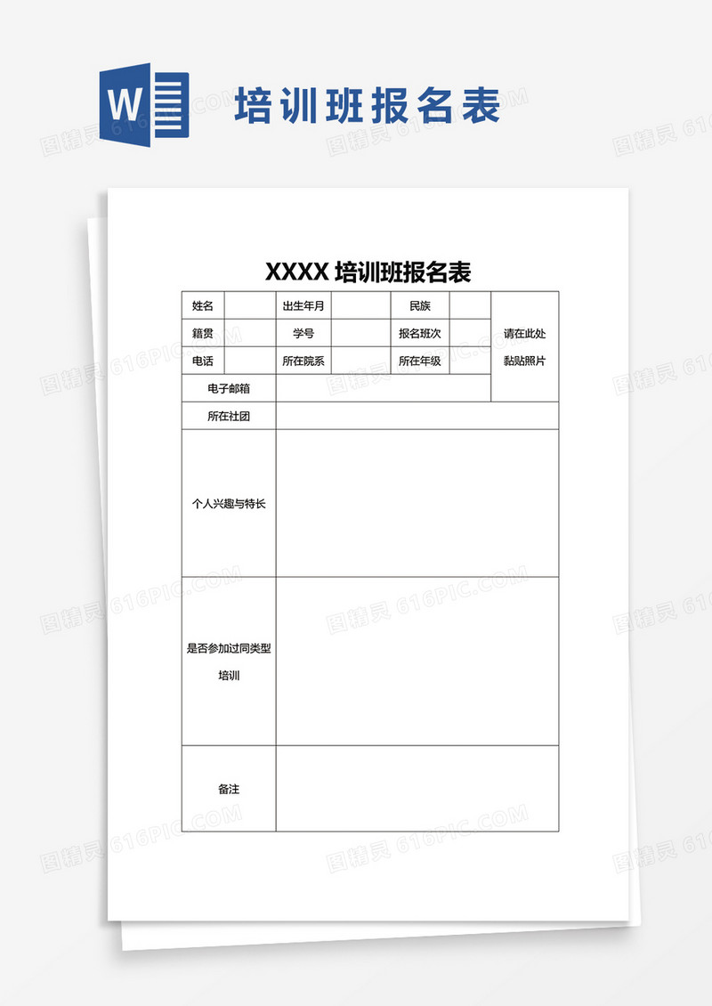 培训班报名表3word模板