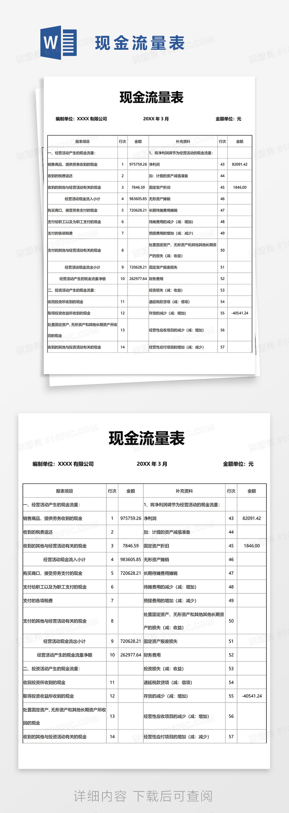 现金流量表word模板免费下载_编号vopajyqw1_图精灵