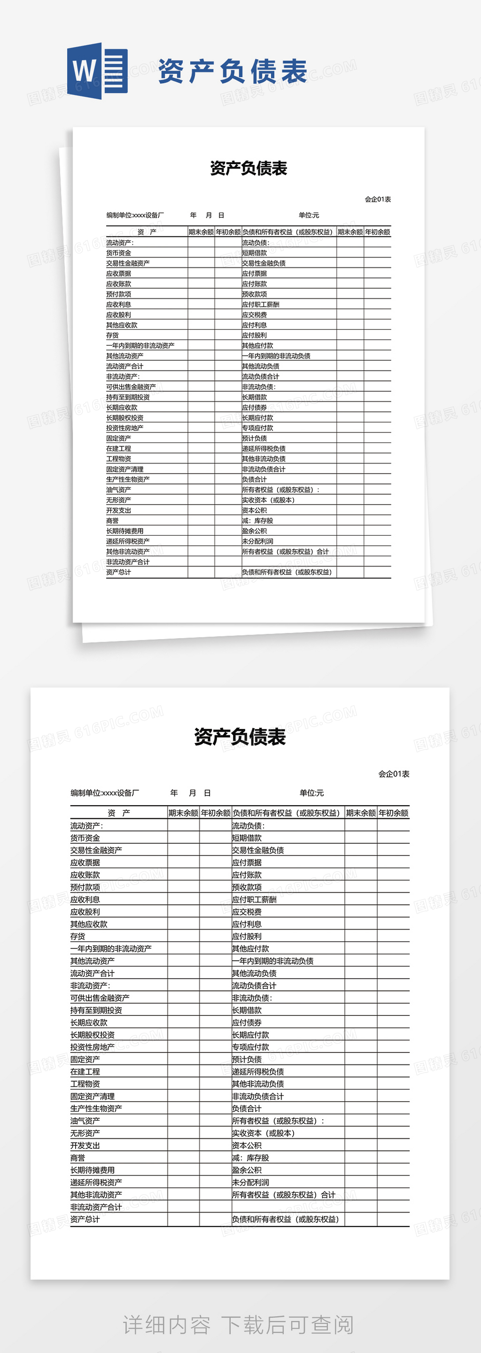 資產負債表word模板