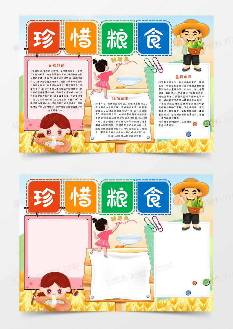 卡通珍惜粮食光盘行动手抄报模板