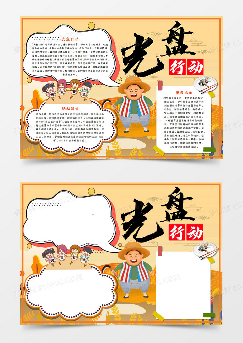 卡通光盘行动手抄报word模板