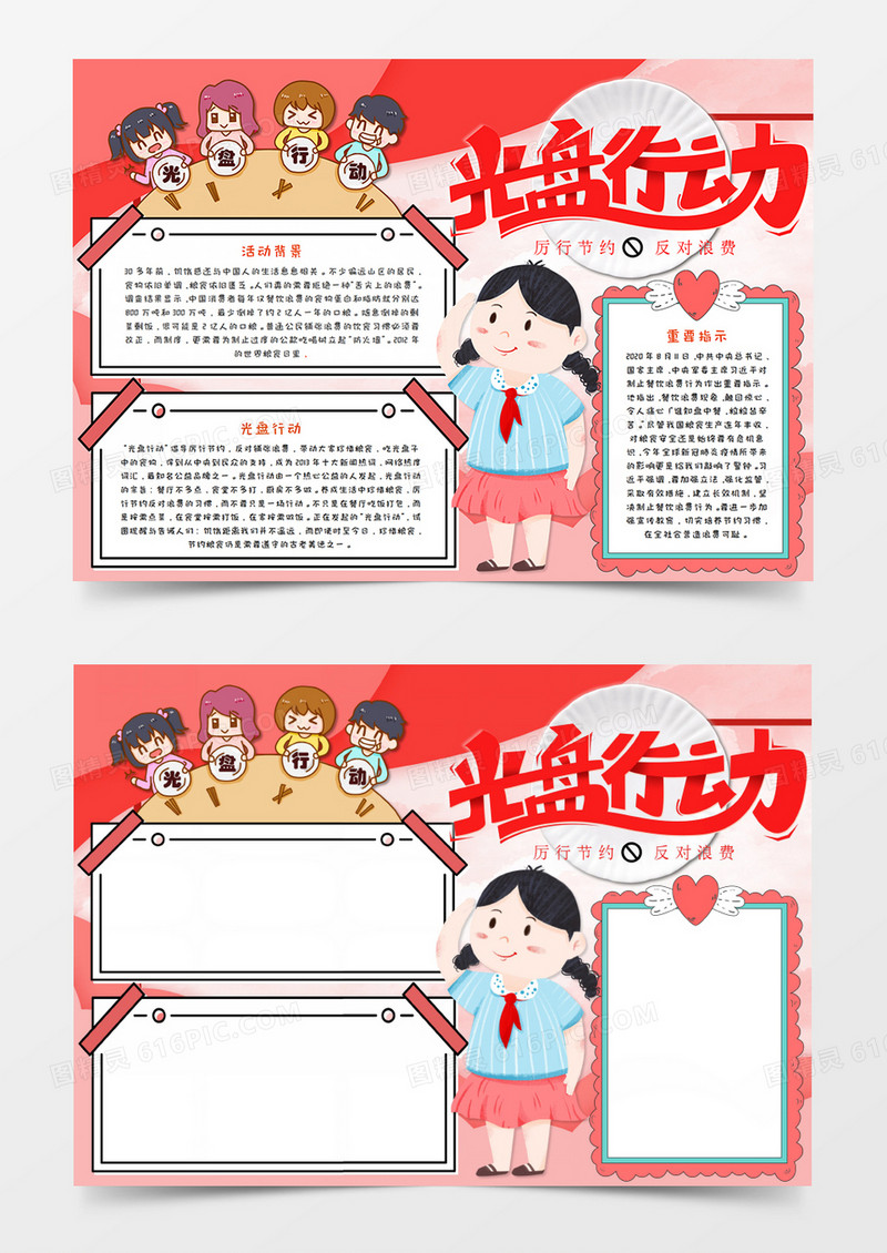 卡通光盘行动拒绝浪费手抄报模板   