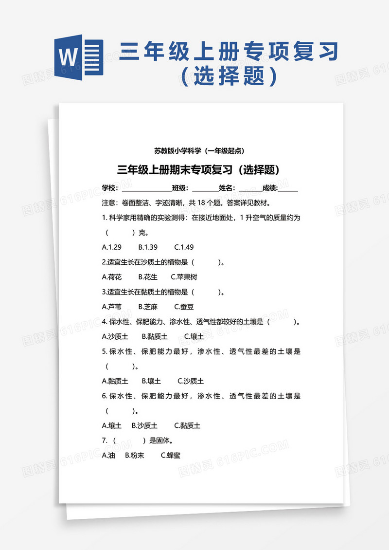 三年级上册期末专项复习（选择题）word模板