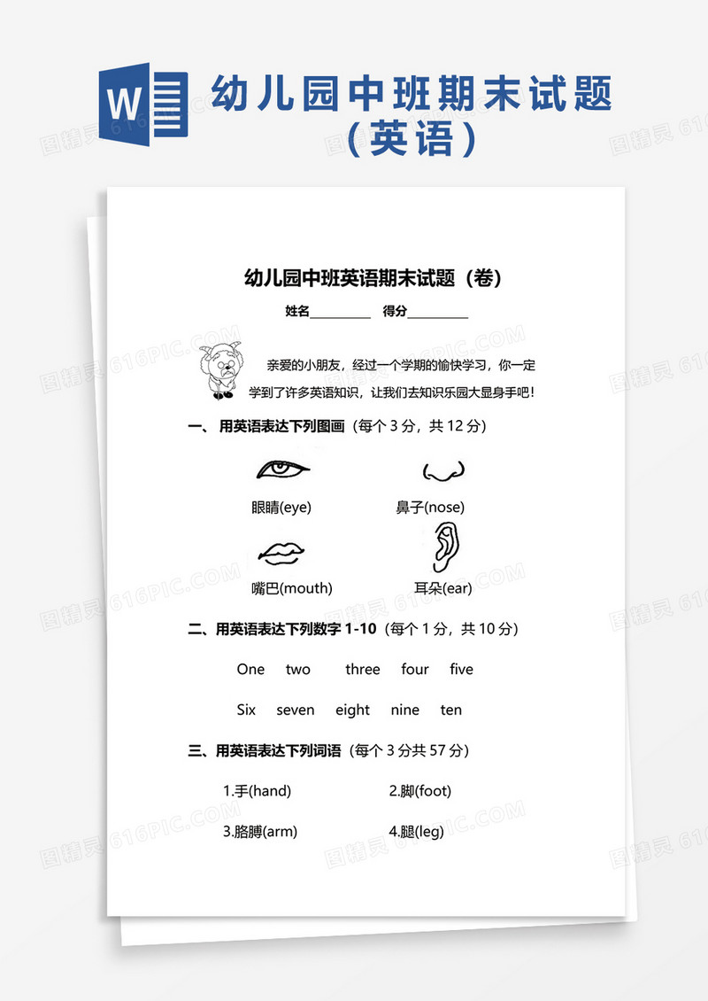 幼儿园中班英语期末试题（卷）word模板