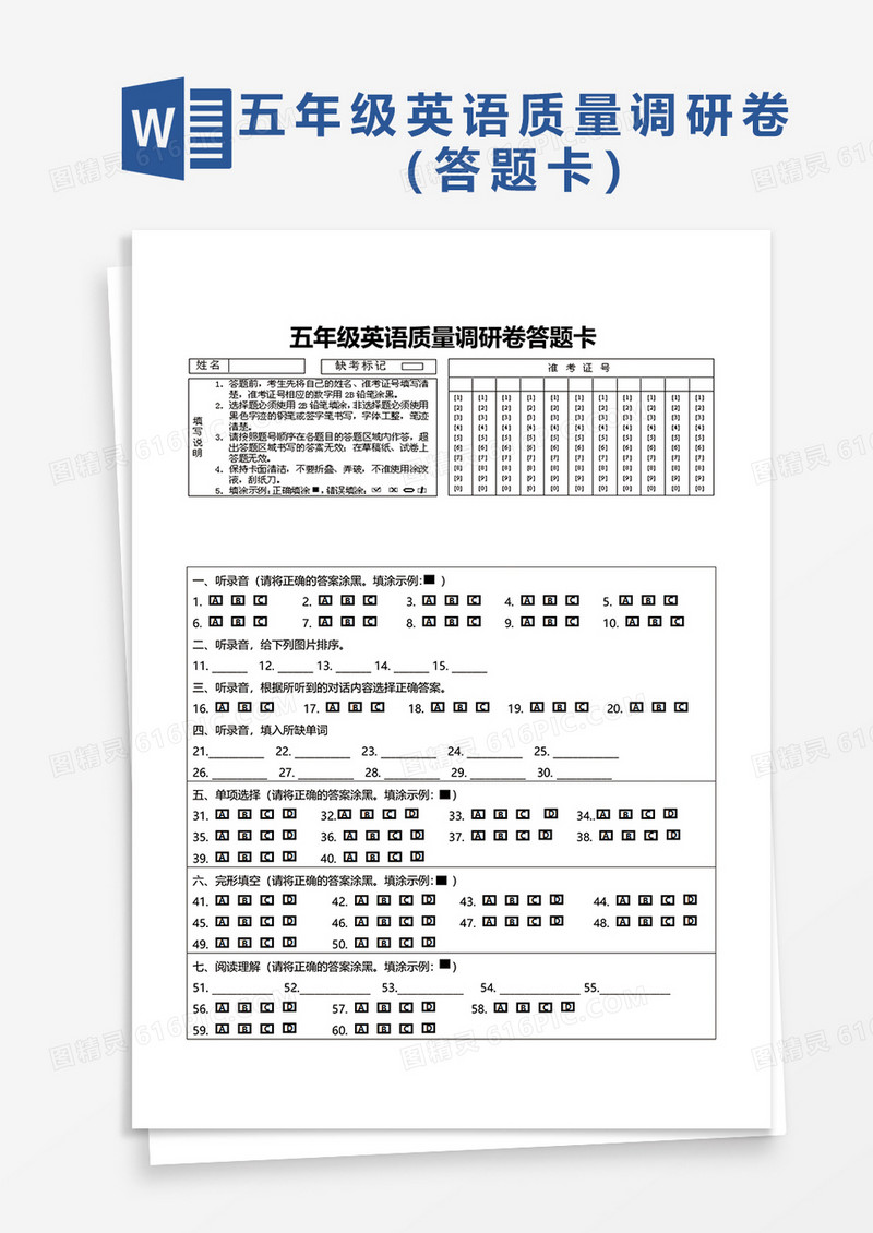 五年级英语质量调研卷答题卡word模板