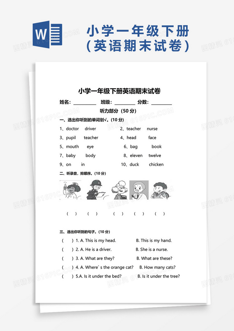 小学一年级下册英语期末试卷word模板