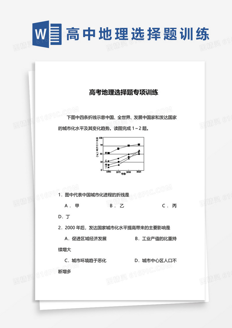 高考地理选择题专项训练word模板