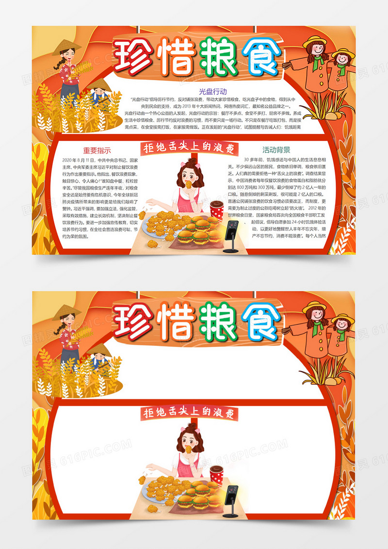 卡通珍惜粮食爱惜粮食手抄报word模板    