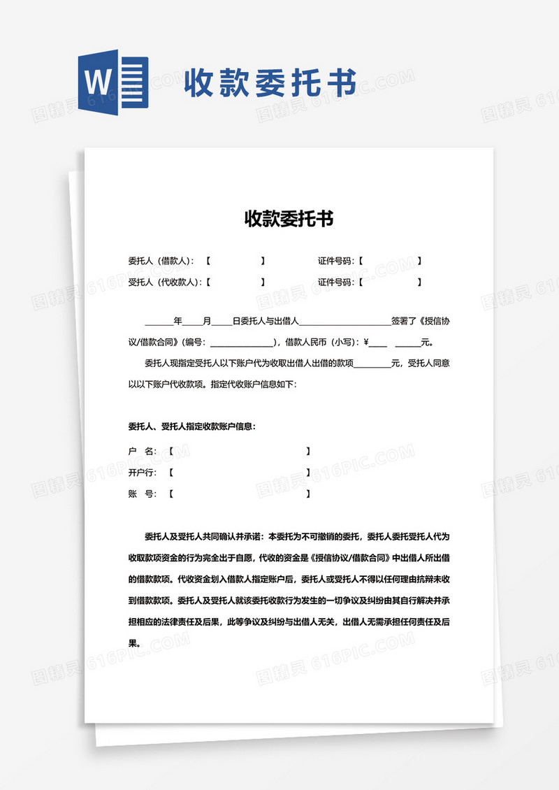 收款委托书word模板