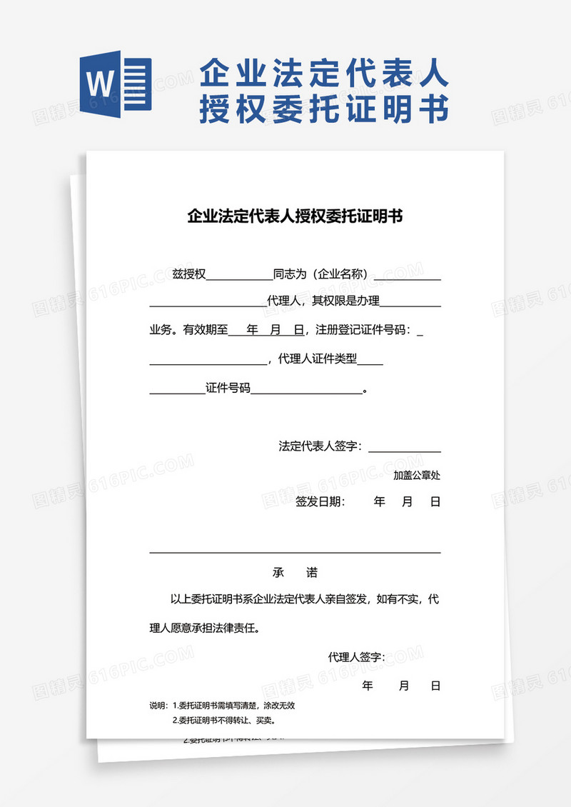 企业法定代表人授权委托证明书word模板